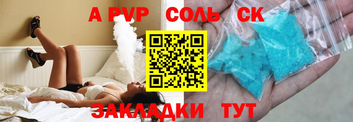 наркотики  Вход с VPN  Ноябрьск  А ПВП СК  А ПВП кристаллы 