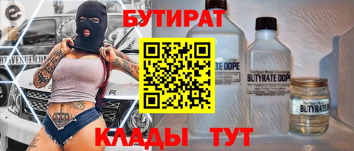 БУТИРАТ  БУТИРАТ оксана  Вход с VPN  Ноябрьск 