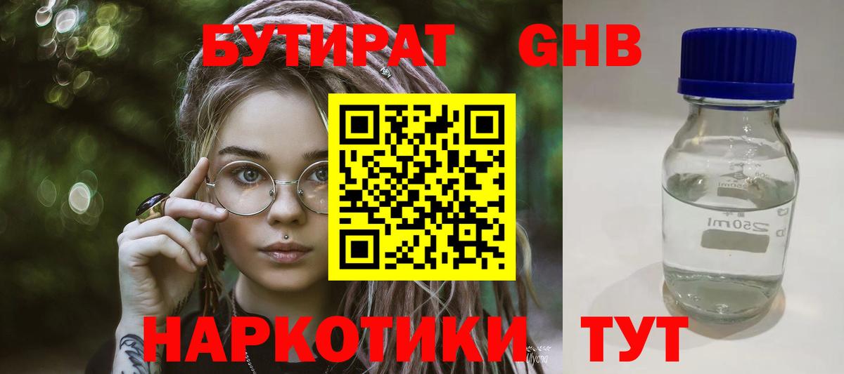 Бутират жидкий экстази Ноябрьск