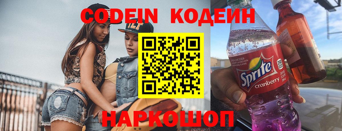 Кодеиновый сироп Lean напиток Lean (лин)  Вход с VPN  Ноябрьск  Кодеиновый сироп Lean Purple Drank 